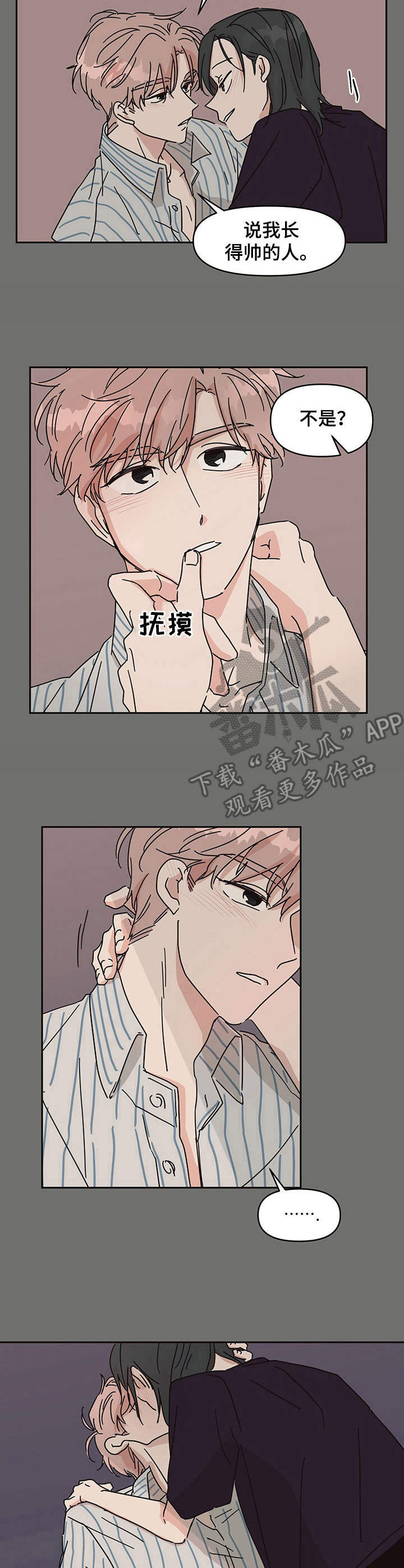 天神的追随漫画漫画,第6章挺喜欢1图