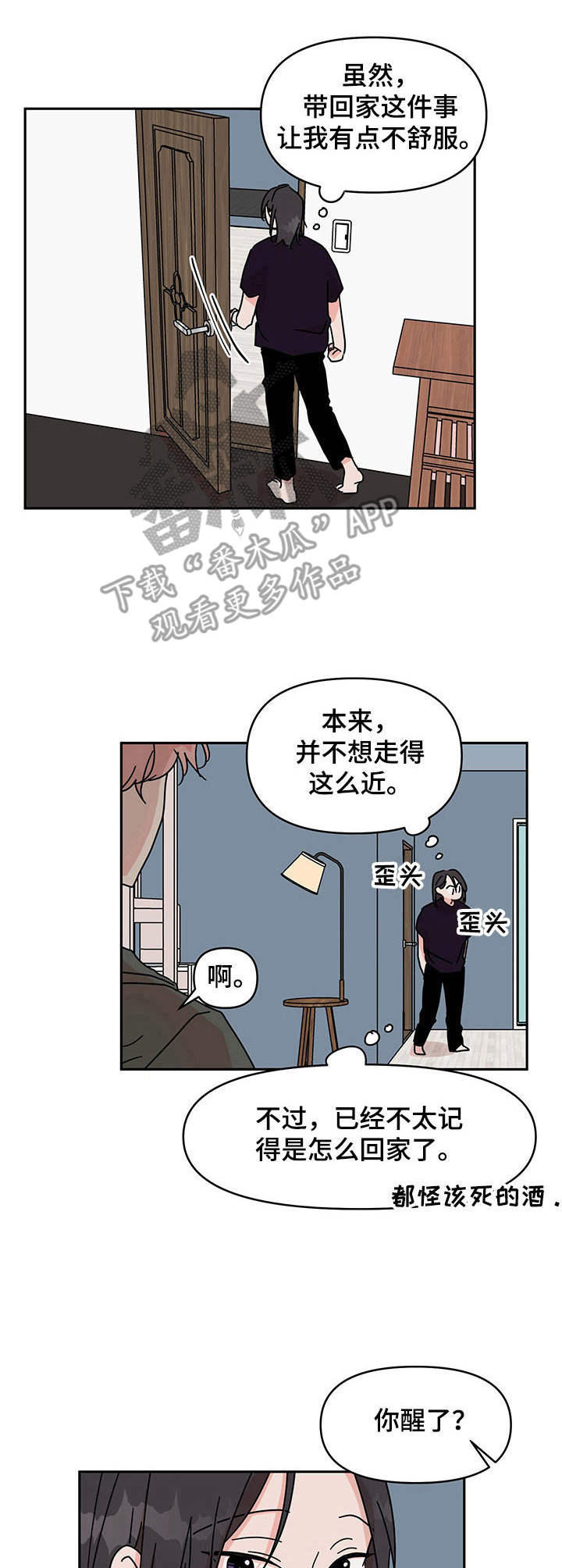 天神的追随漫画漫画,第6章挺喜欢3图