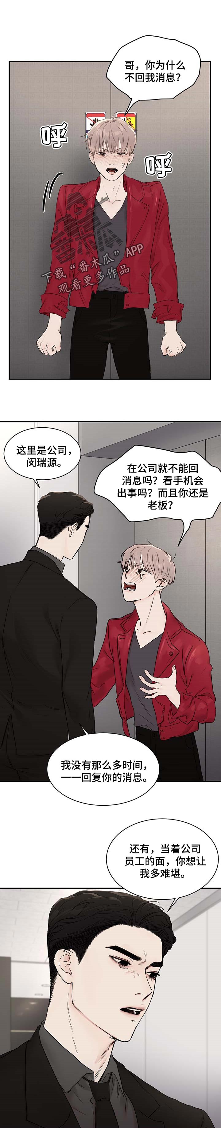 专属拍品漫画漫画,第30章蜻蜓4图