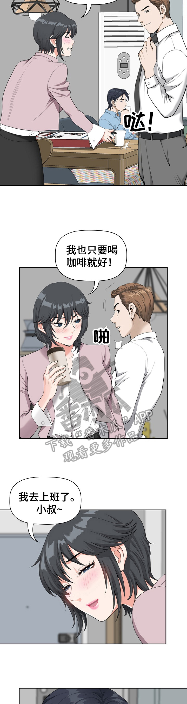 拥抱 漫画图片漫画,第6章打算3图