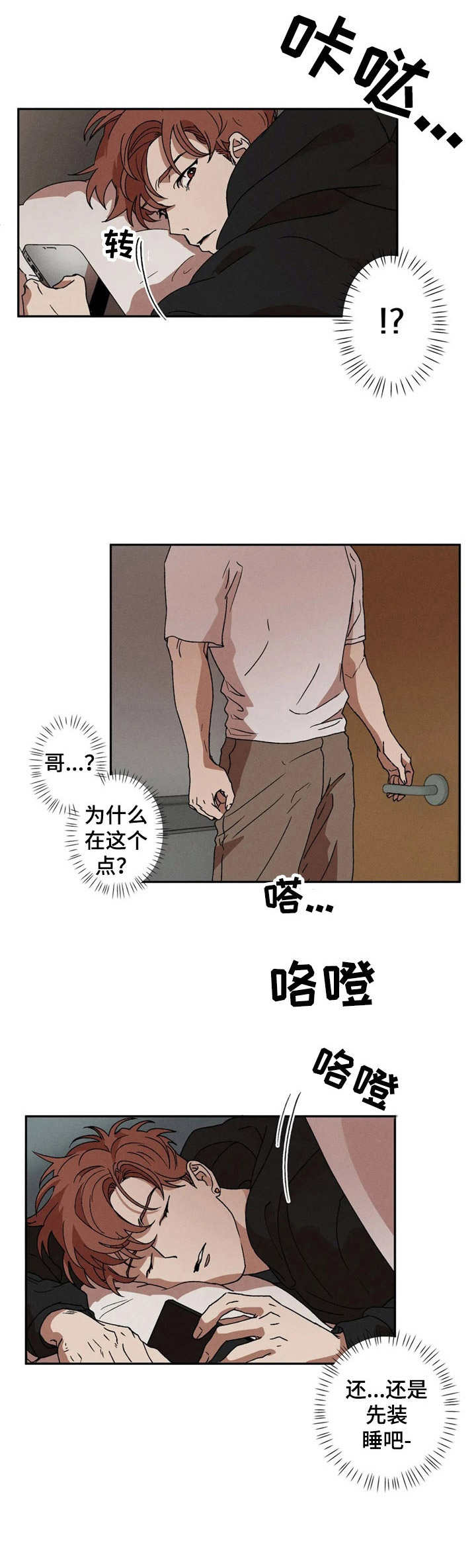 神的祭品先生漫画漫画,第7章察觉1图