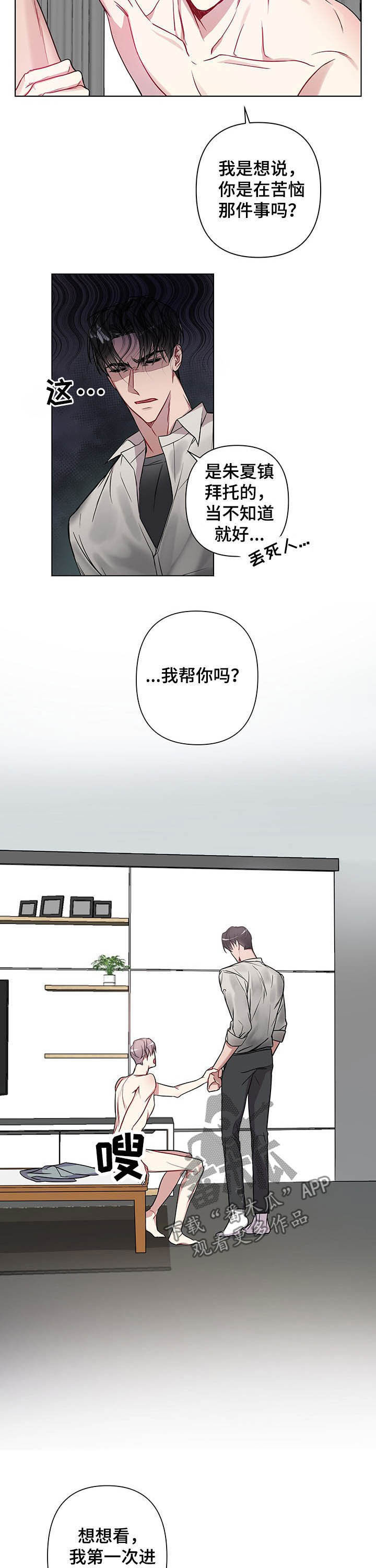 冲刺终点漫画漫画,第18章丢脸1图