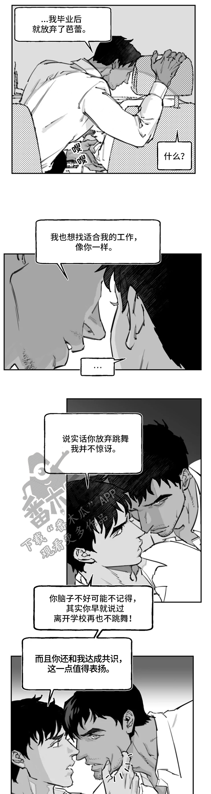 暧昧关系漫画漫画,第39话 能有什么能耐8图