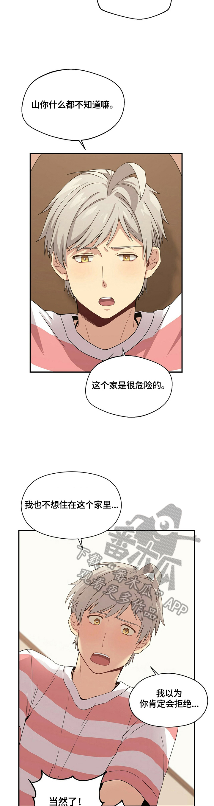 暴动的追随漫画漫画,第11章惩罚3图