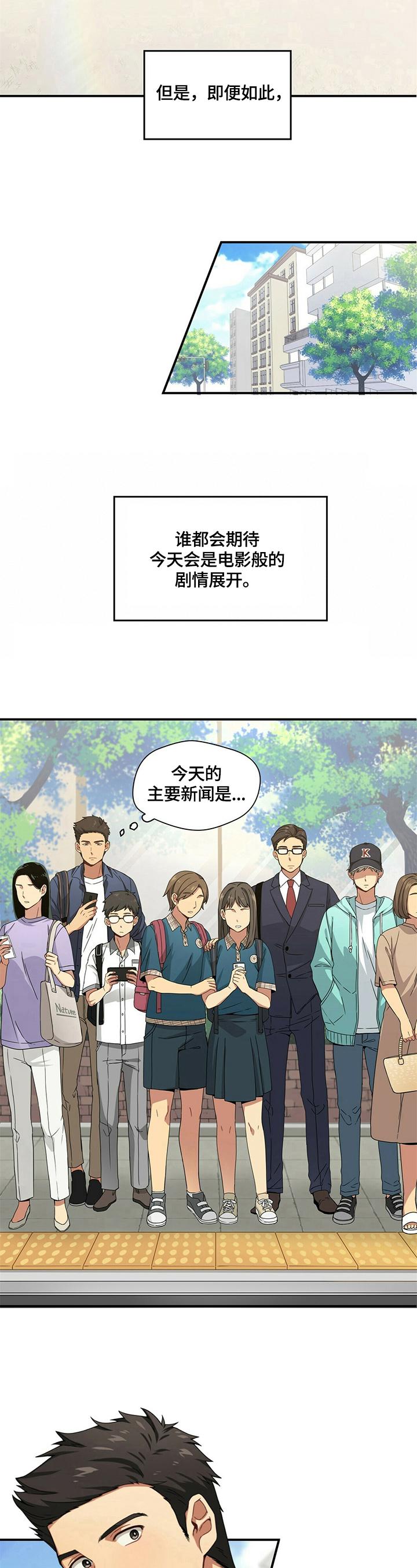 暴动的追随漫画漫画,第1章错过4图