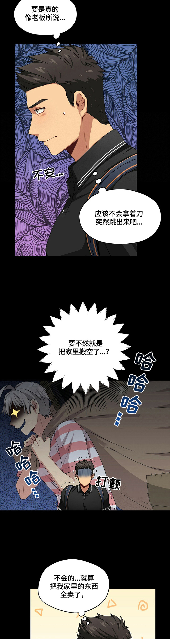 暴动的追随漫画漫画,第10章出乎意料4图