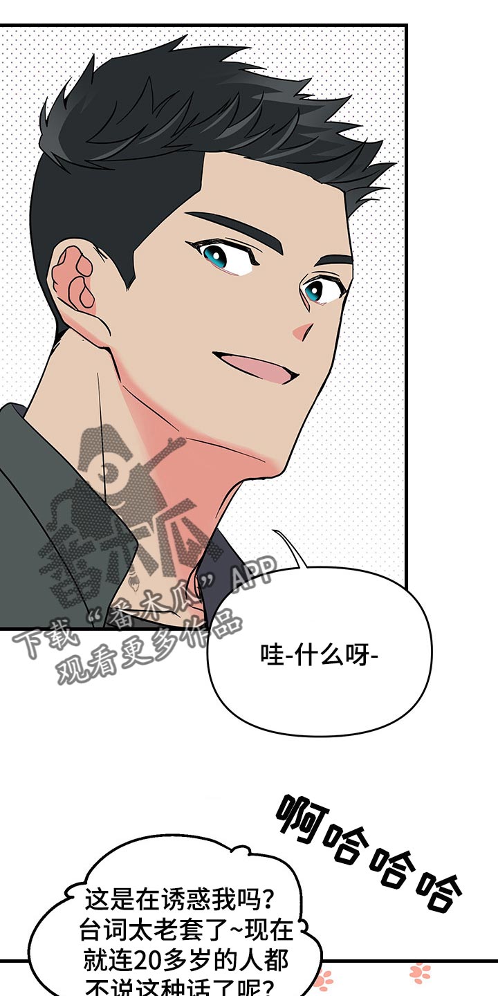 超虐漫画推荐漫画,第7话 7_契约成功8图