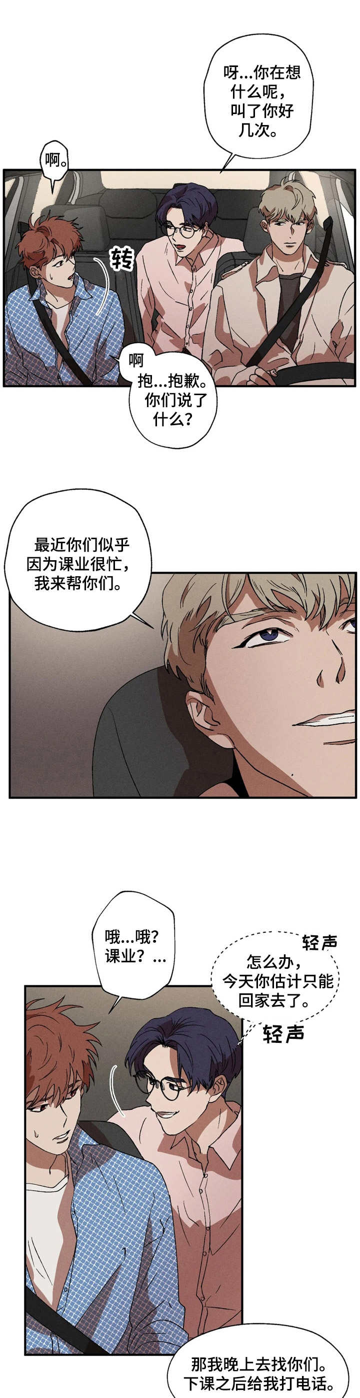 神的祭品先生漫画漫画,第11章不对劲1图