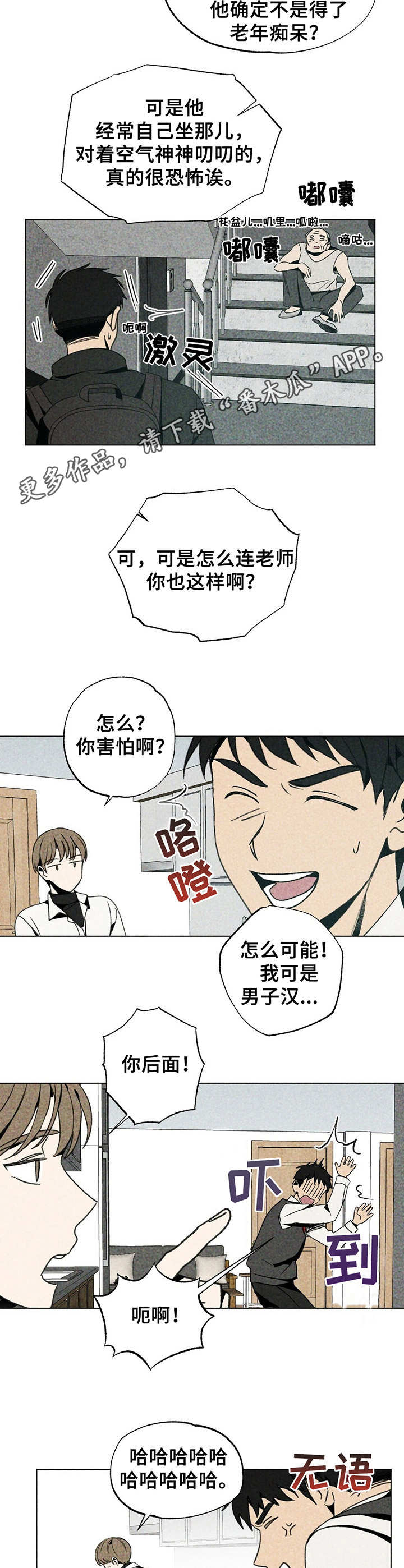 完美契合番外篇漫画,第12章家教4图