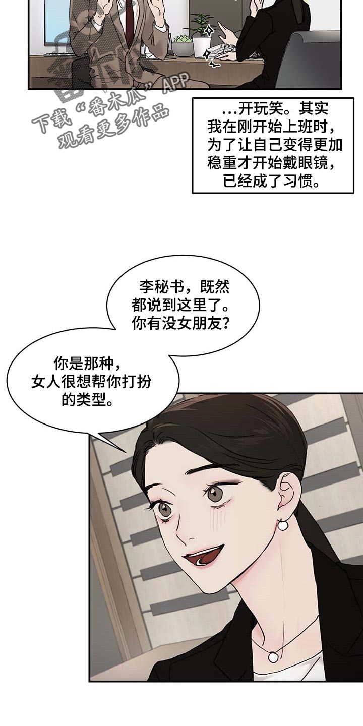 爆款漫画漫画,第45章直接问3图