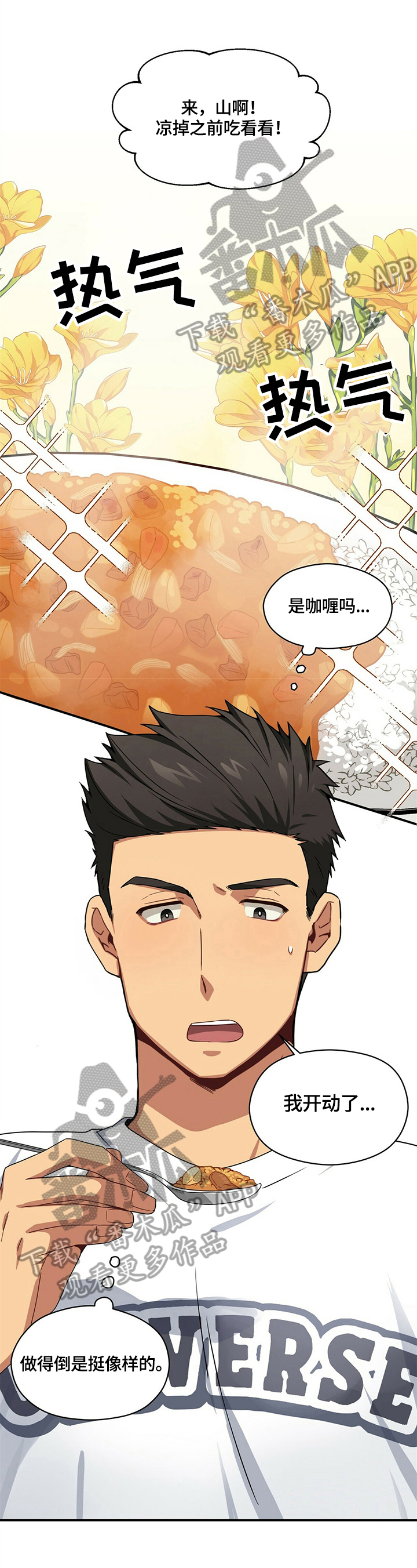 暴动的追随漫画漫画,第12章生气1图