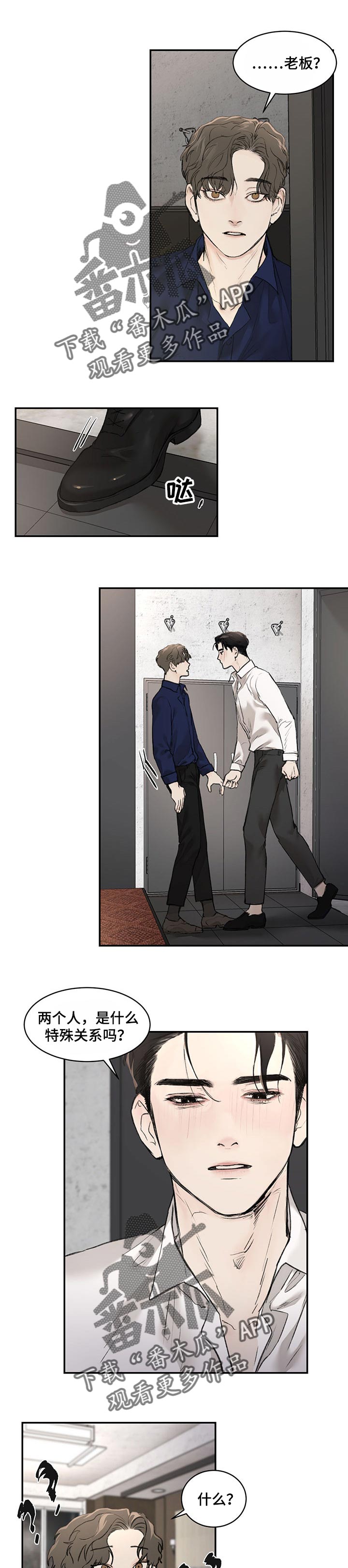 专属拍品漫画漫画,第14章感觉不妙1图