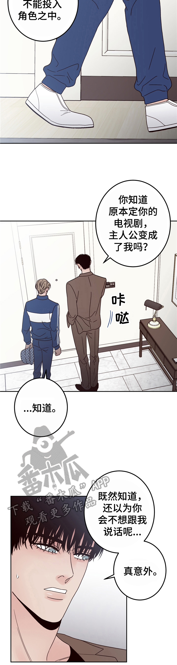 另一种feel漫画,第33话 没有朋友8图