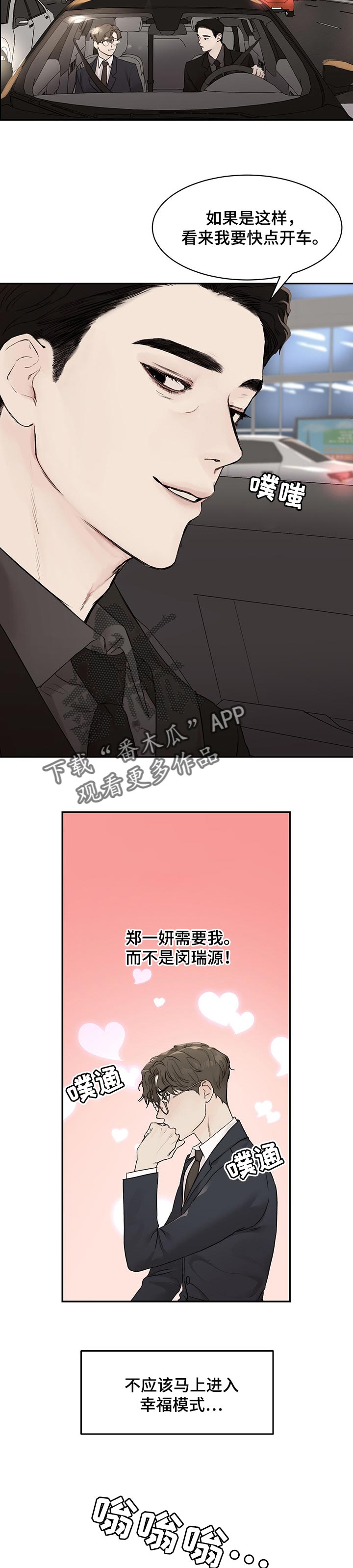 猜不到样子漫画全集番木瓜漫画,第6话 6_怎么才能苟命？6图
