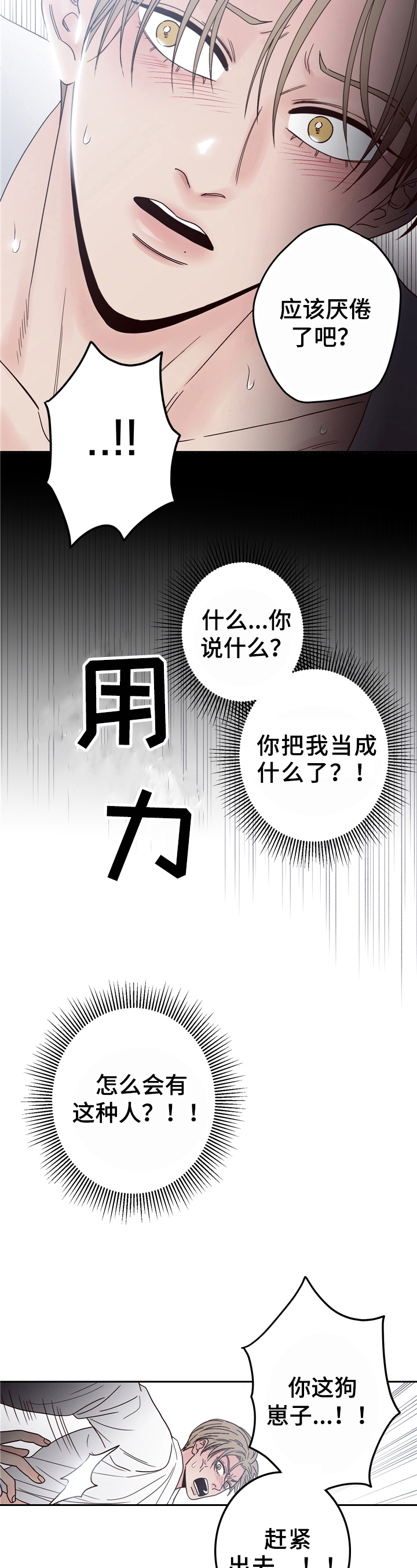 交付完成漫画漫画,第10章吃饭3图