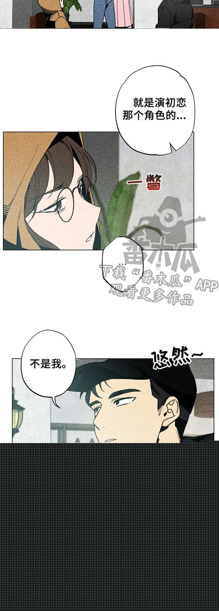 完美契合漫画漫画,第8章忽悠3图