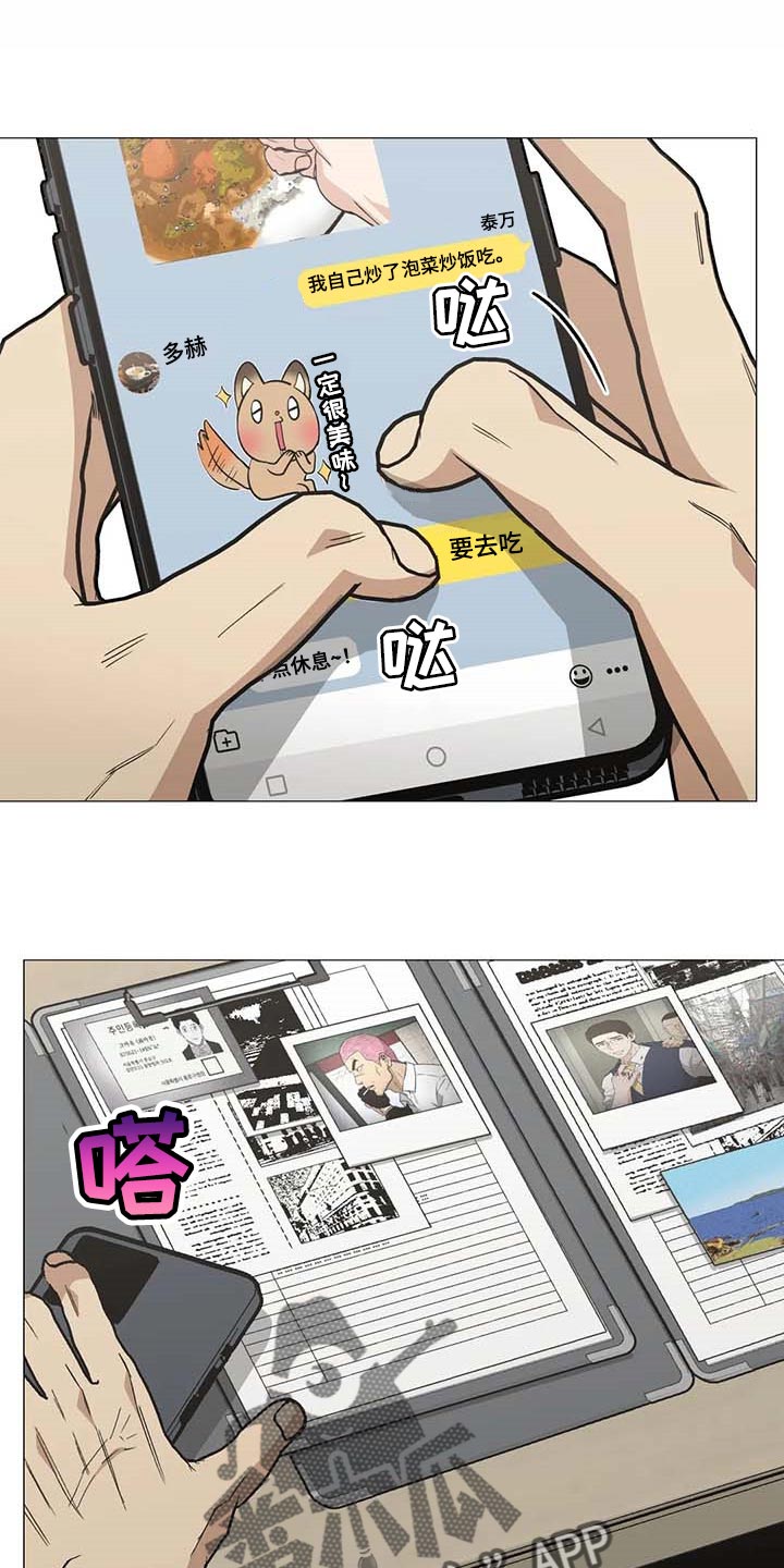 另一种feel漫画,第58话 同父异母8图