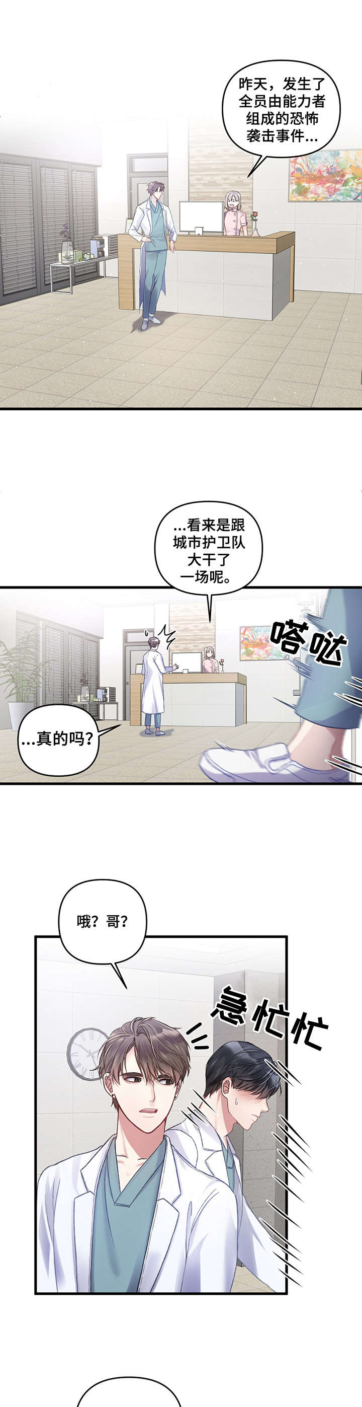 旅途解放漫画漫画,第45话 嘴瓢了5图