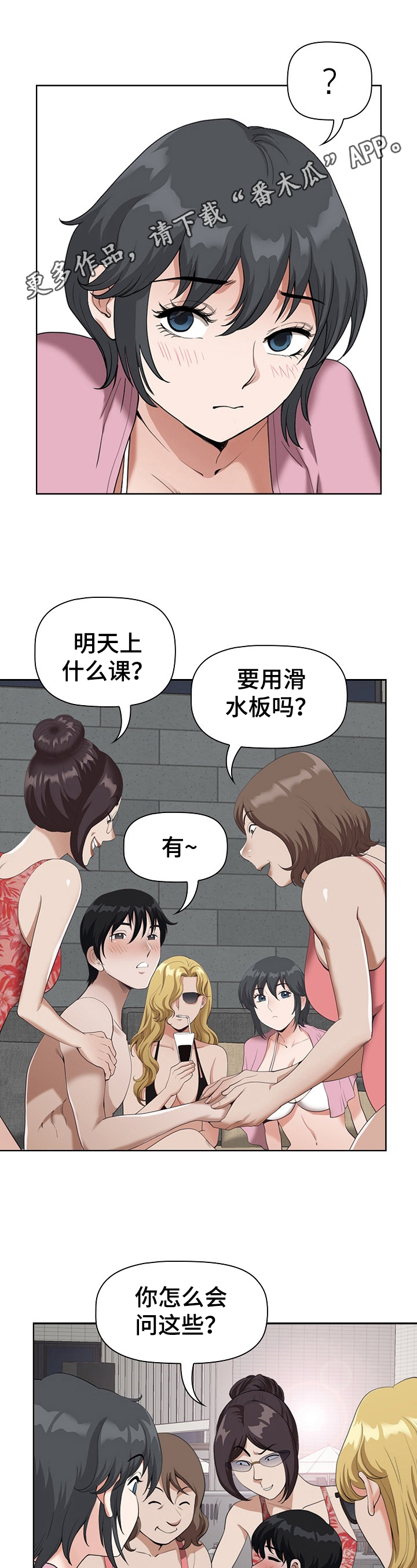 拥抱 漫画图片漫画,第11章嫉妒1图