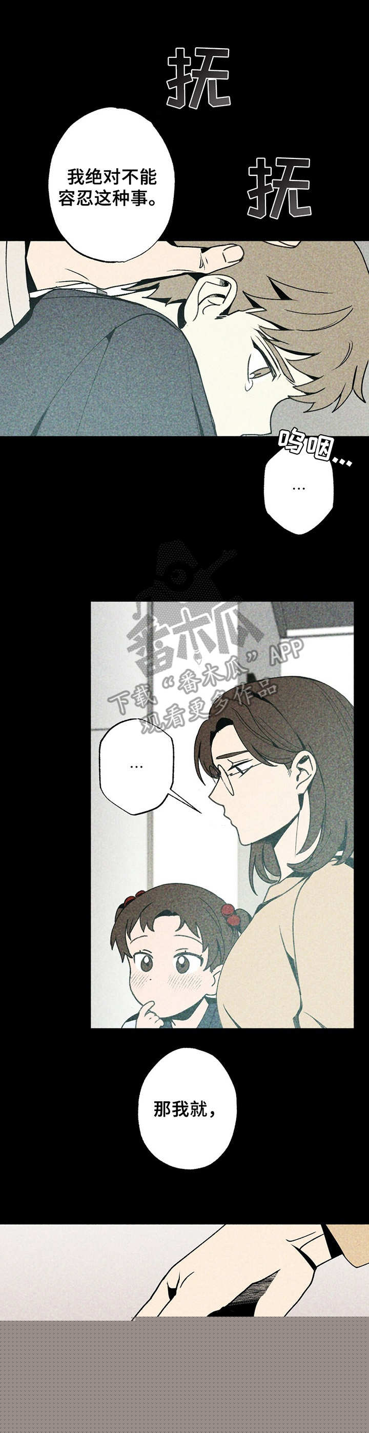 完美契合漫画漫画,第11章私生子3图