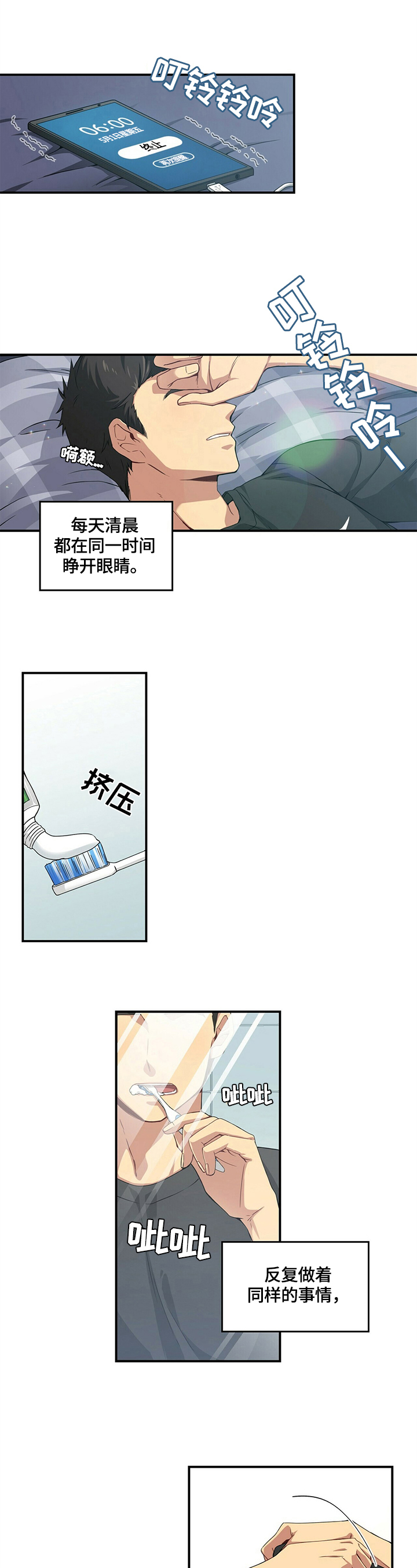 暴动的追随漫画漫画,第1章错过1图