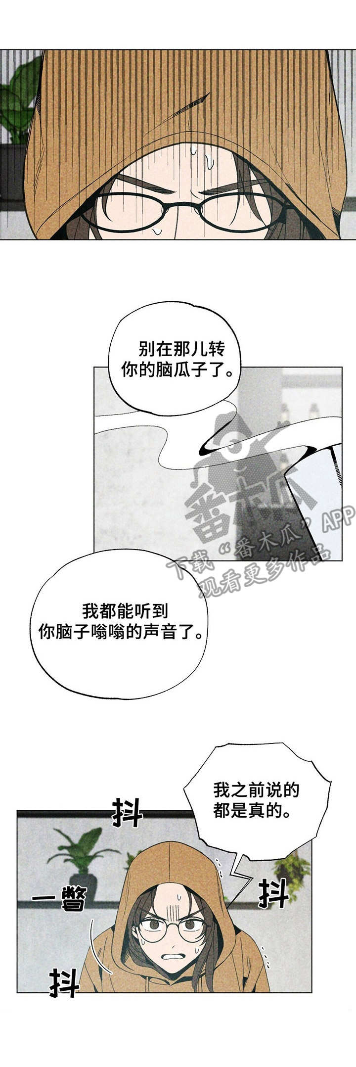 完美契合漫画漫画,第9章纠结1图