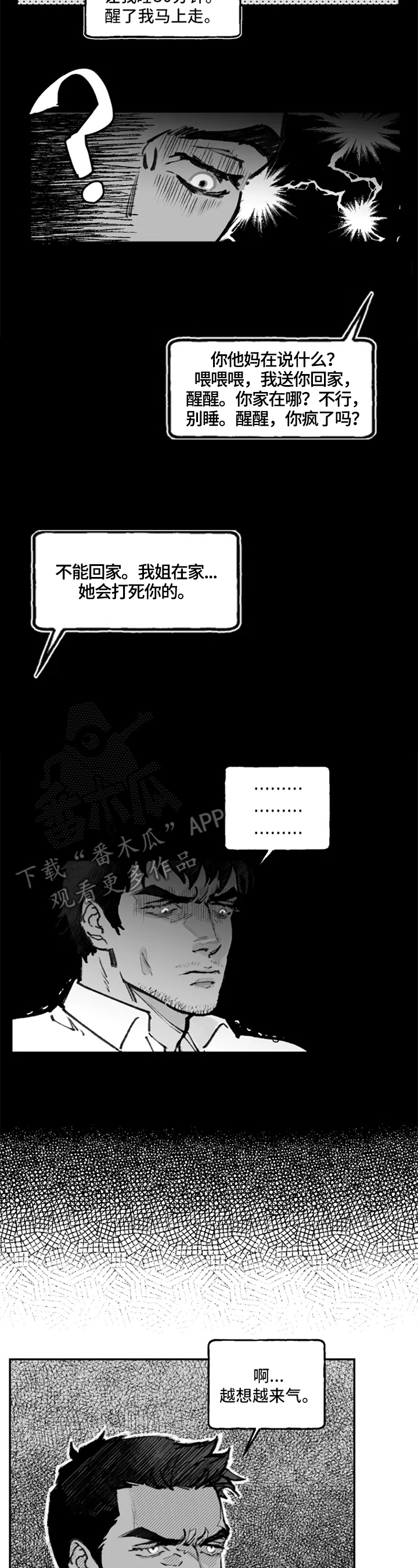 暧昧关系漫画漫画,第42话 换药8图