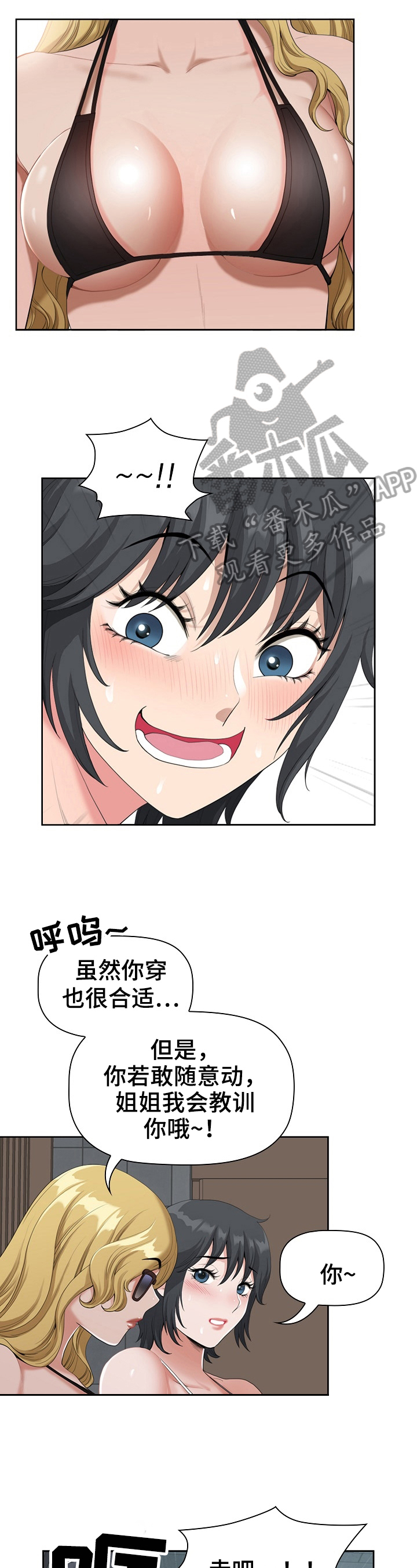 拥抱爱情漫画漫画,第9章救助2图