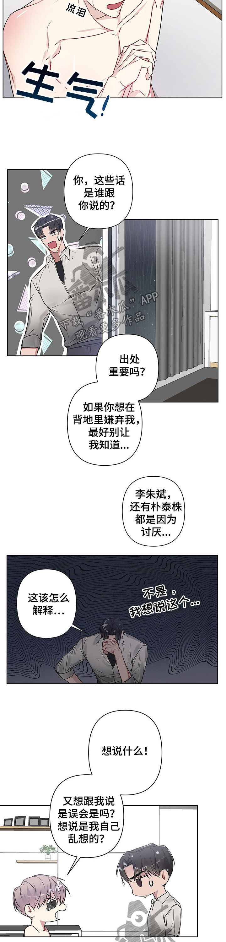 终点线漫画免费阅读漫画,第17章吻2图