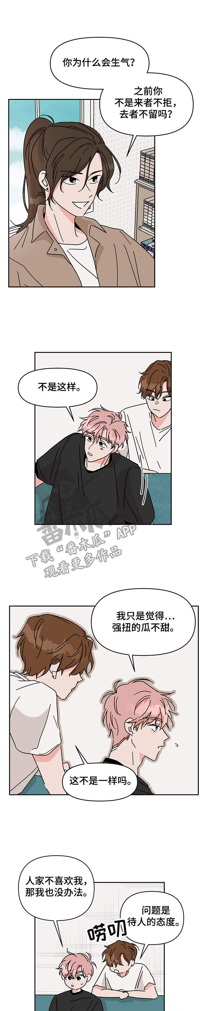 天神的追随漫画漫画,第9章衣食无忧4图