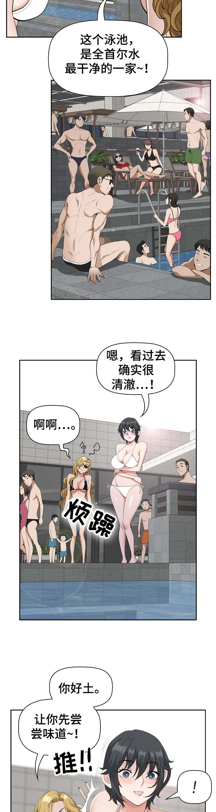 拥抱爱情漫画漫画,第9章救助4图