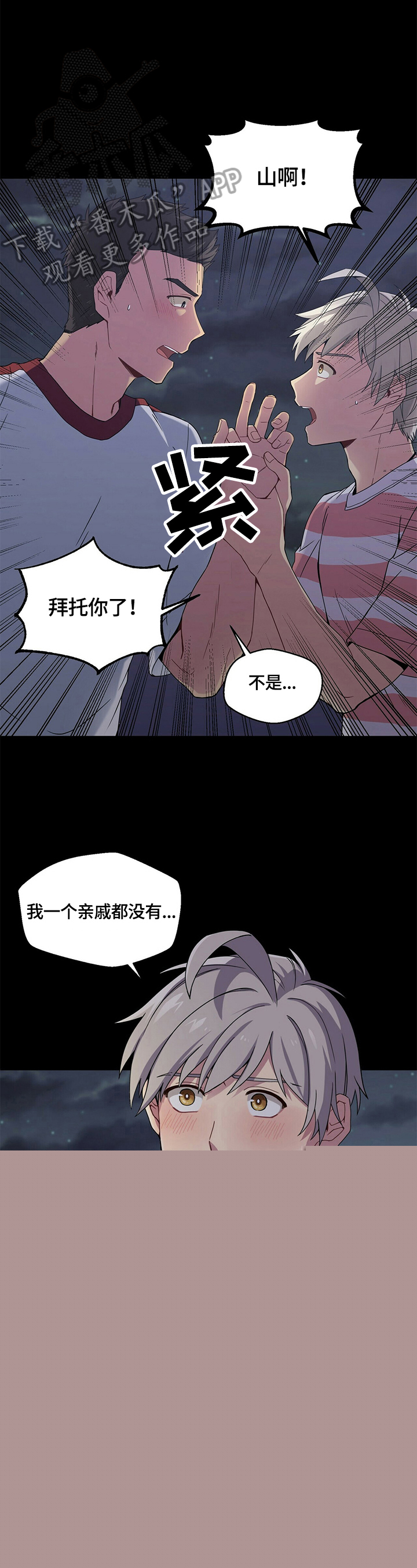猜不到样子漫画漫画,第85话 被发现了8图