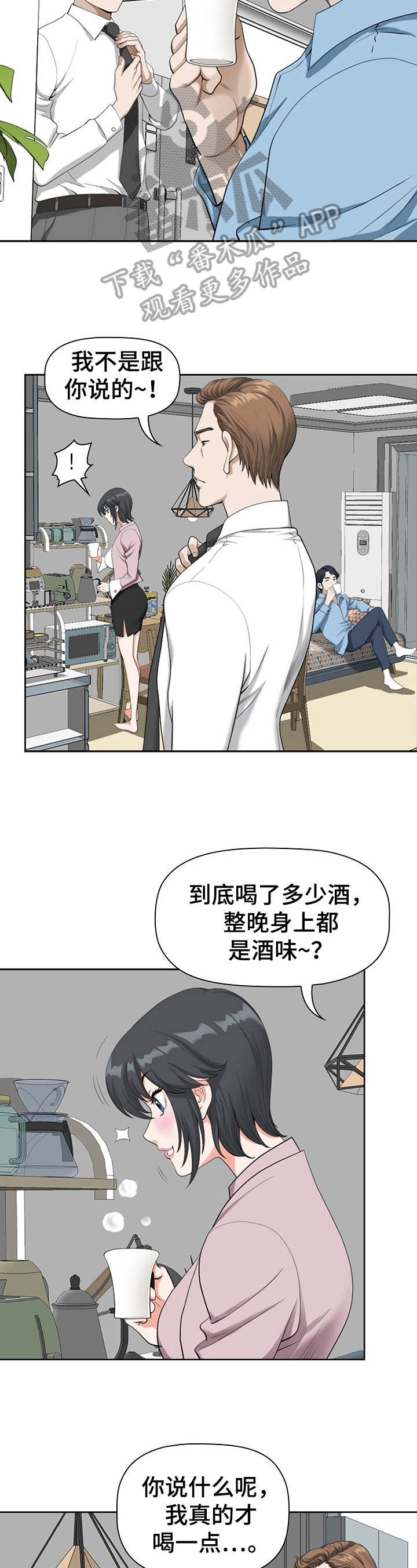 拥抱 漫画图片漫画,第6章打算2图
