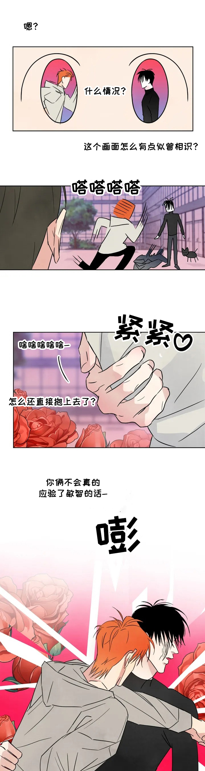 我是坏孩子姜志雄漫画免费漫画,第3章受伤1图