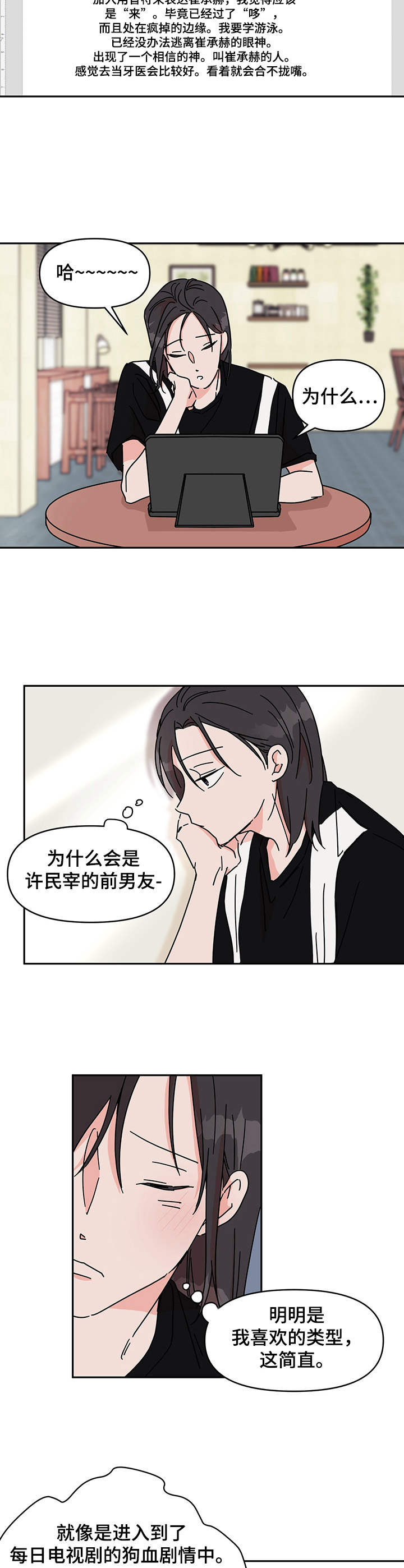 天神的追随漫画漫画,第8章被甩了1图