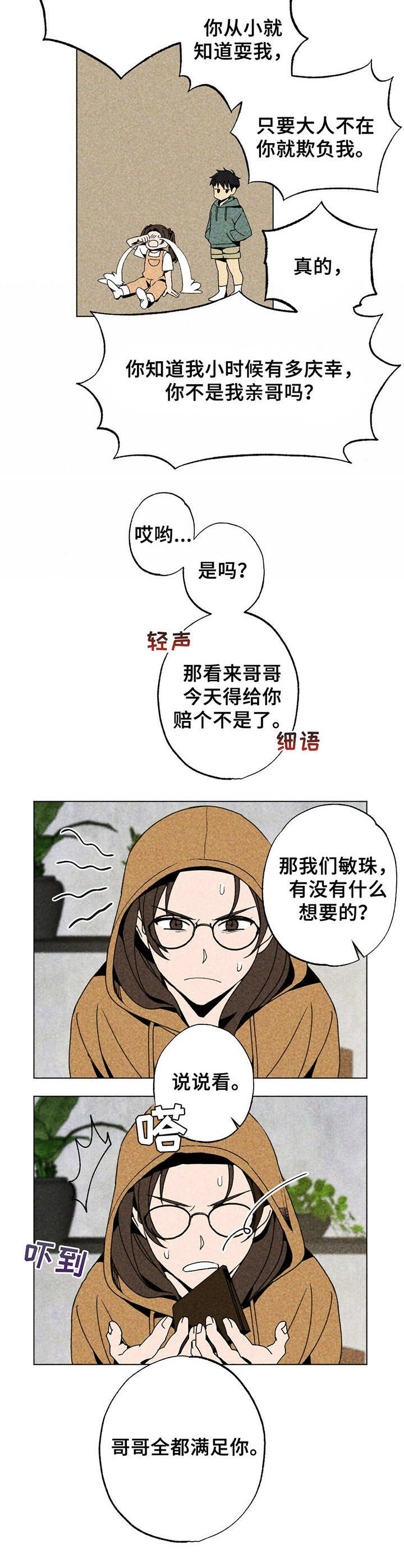 完美契合漫画漫画,第9章纠结4图