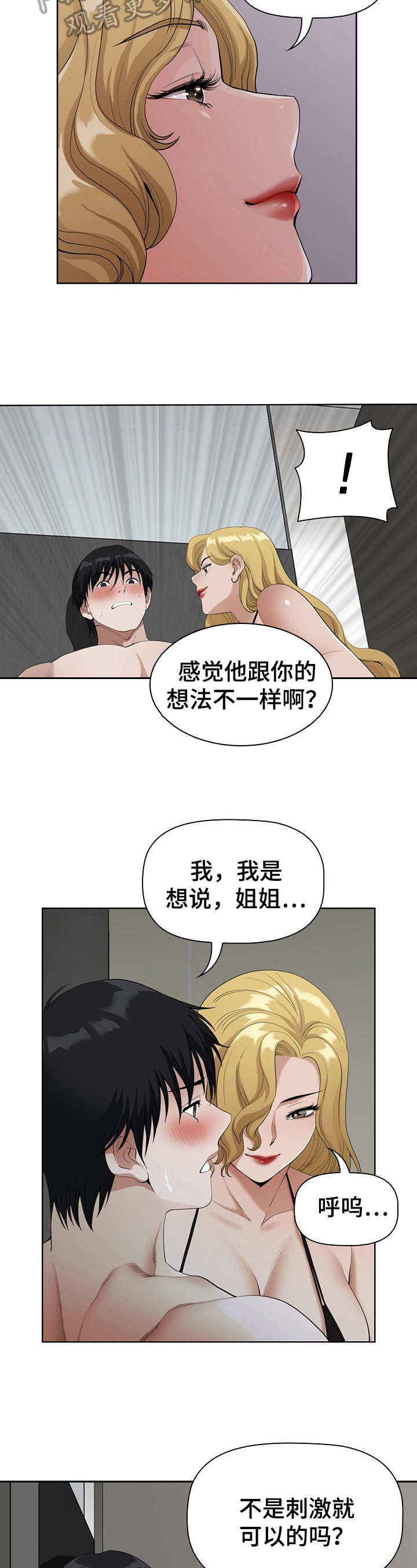 整容奇迹漫画免费百度云漫画,第7话 7_家人的指责8图