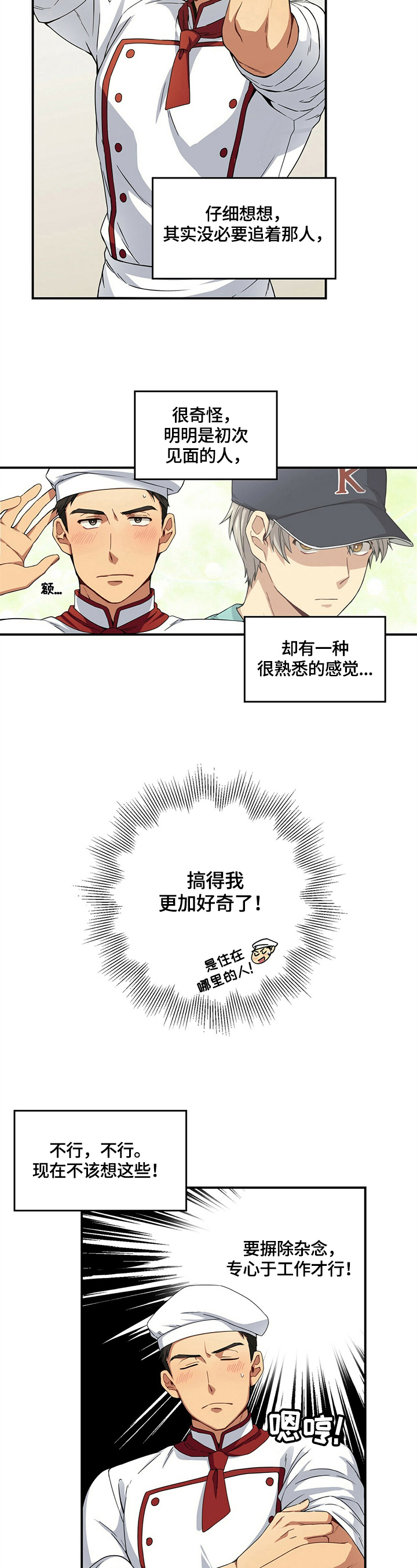 暴动的追随漫画漫画,第2章逗弄4图