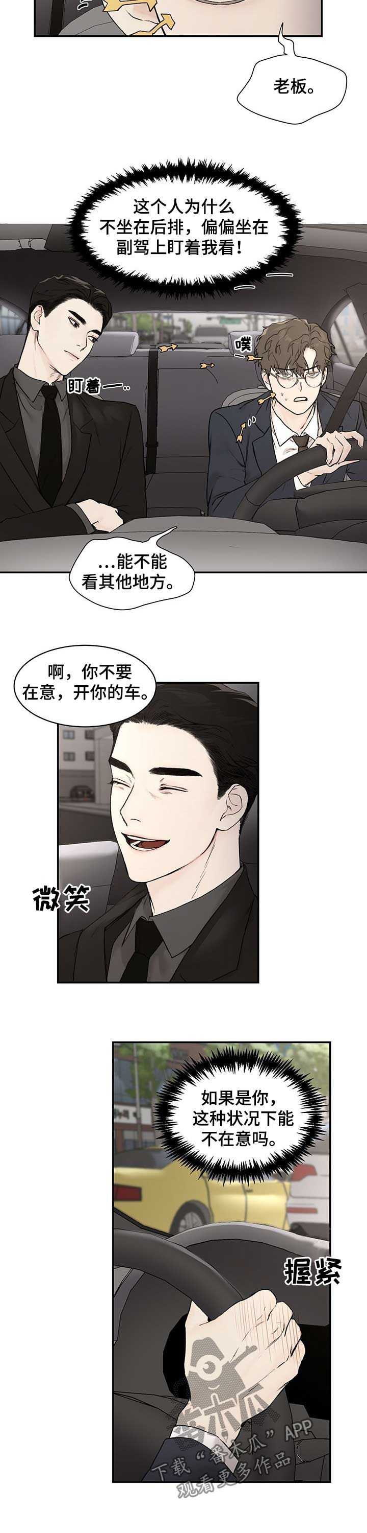 猜不到样子漫画漫画,第8话 8_我要钱！！6图