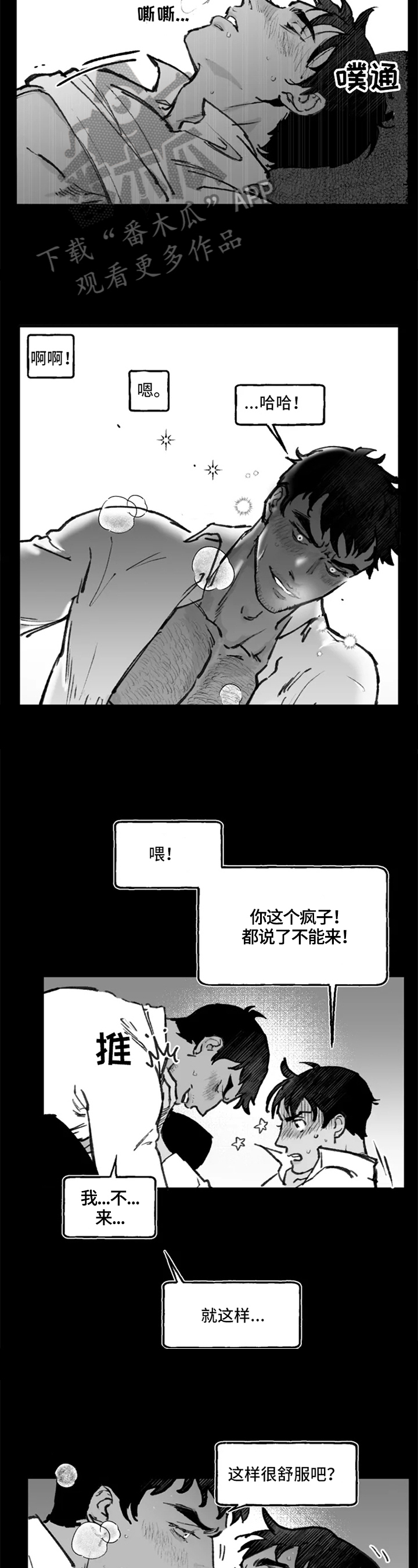 暧昧关系漫画漫画,第31话 来近一点8图