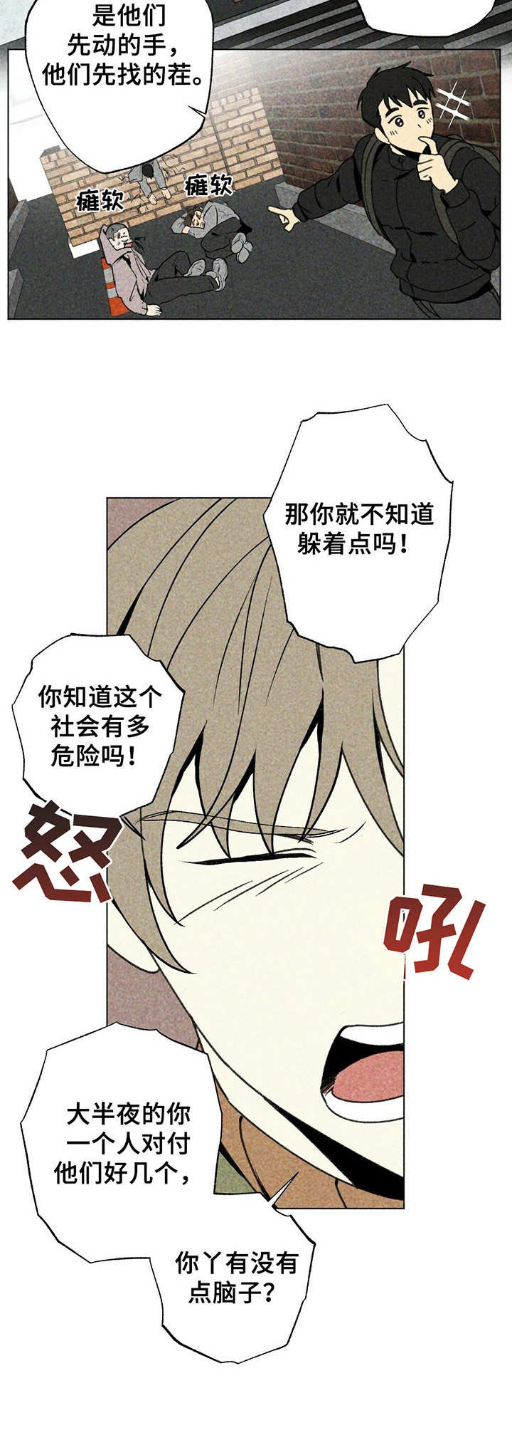 完美契合漫画漫画,第2章撒娇3图