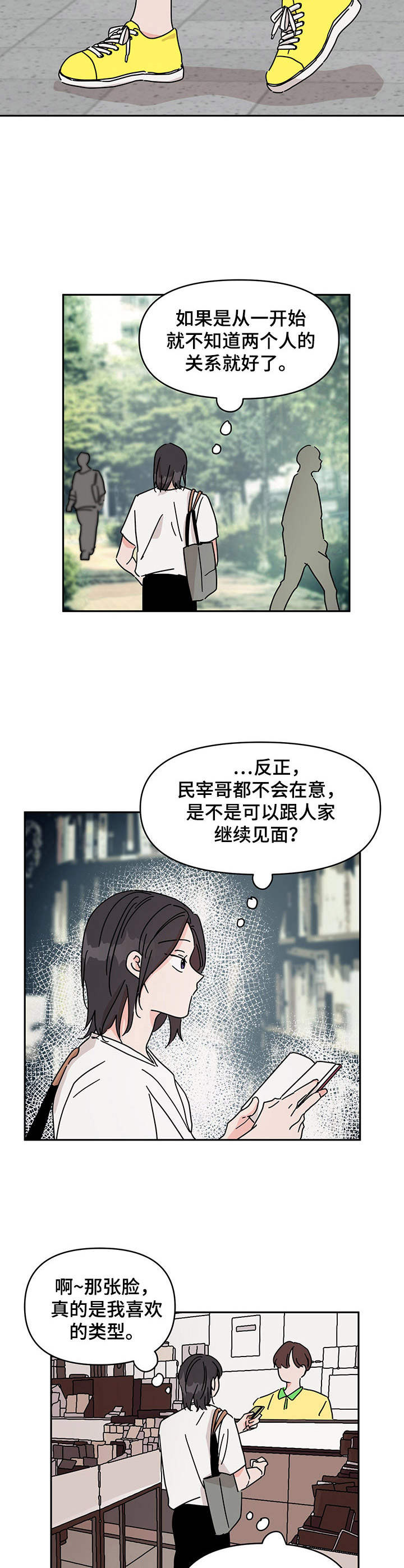 天神的追随漫画漫画,第11章再见面3图