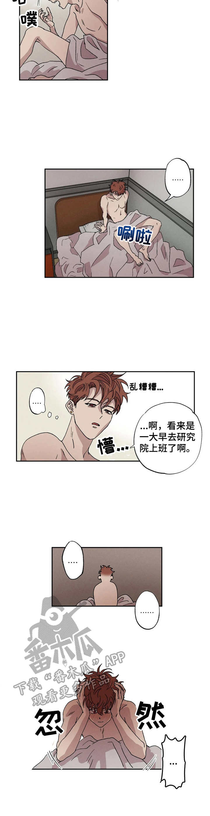 暧昧关系漫画漫画,第36话 不要哭8图