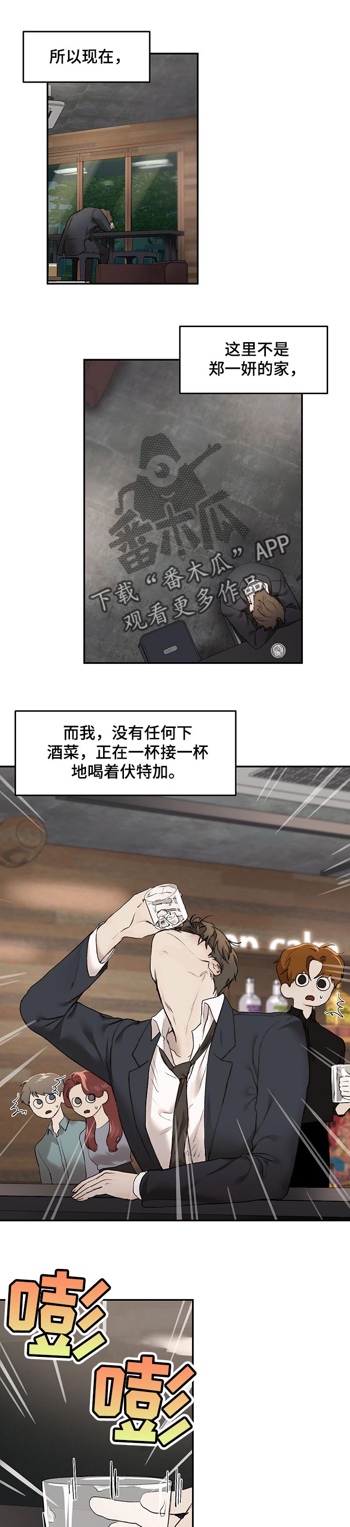 专属作品什么意思漫画,第32章愧疚感4图
