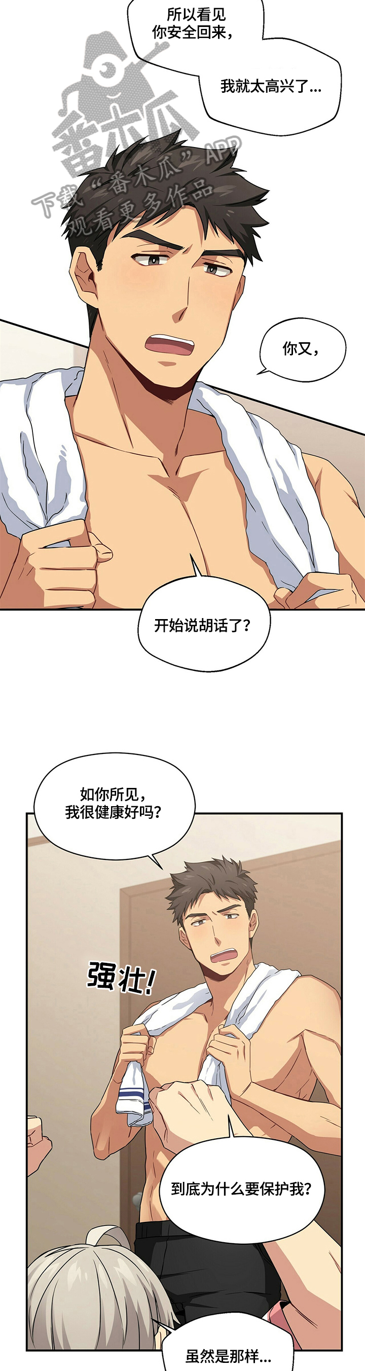 暴动的追随漫画漫画,第11章惩罚2图