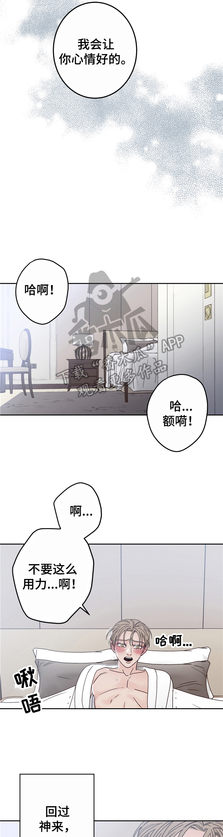 交付完成漫画漫画,第8章身材不错3图