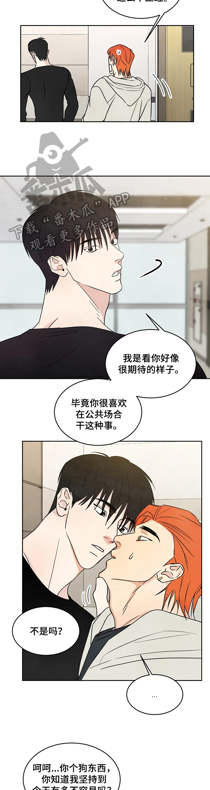 把我变成坏孩子的漫画漫画,第9章着急4图