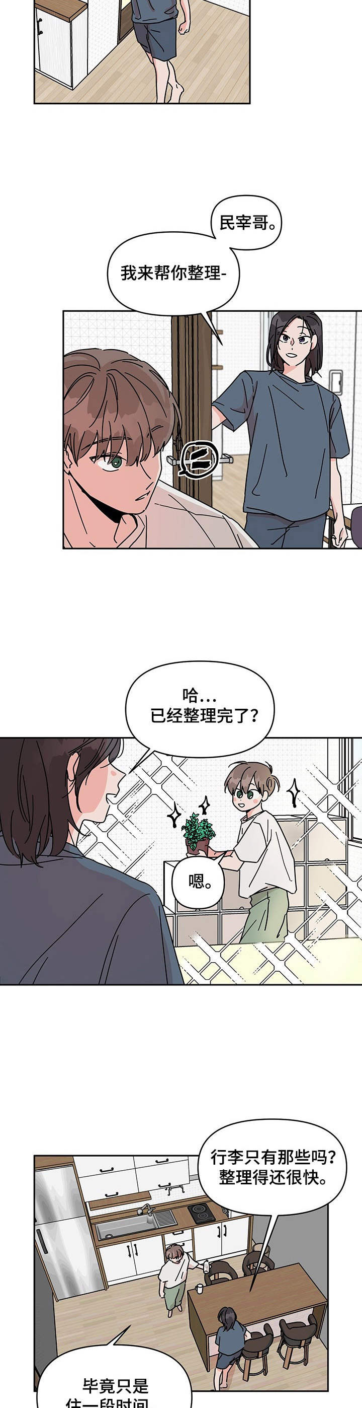 天神的追随漫画漫画,第1章搬家2图