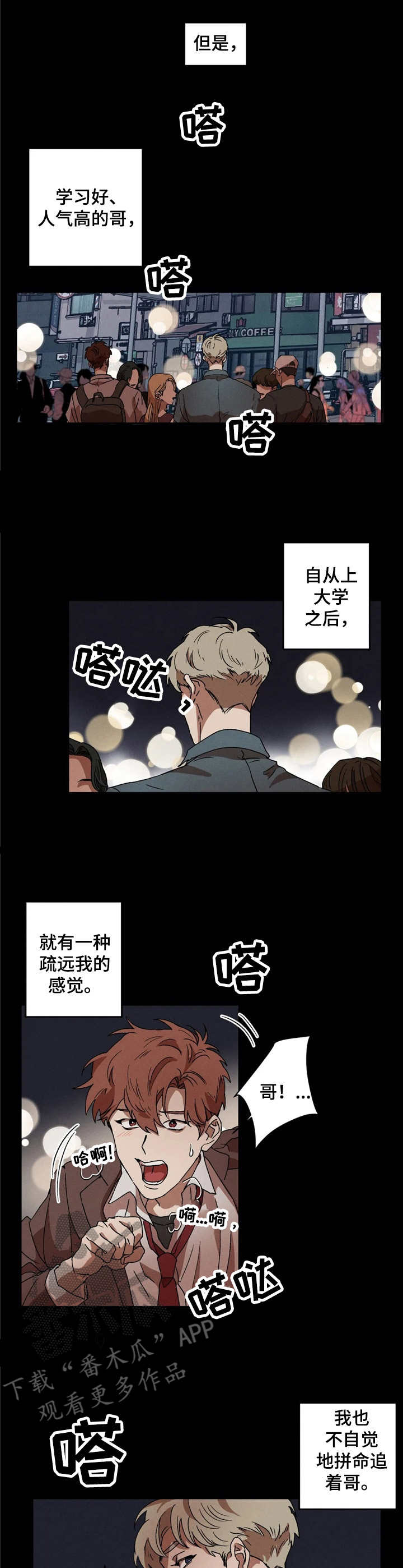 暧昧关系漫画小野漫画,第18话 害怕活物7图