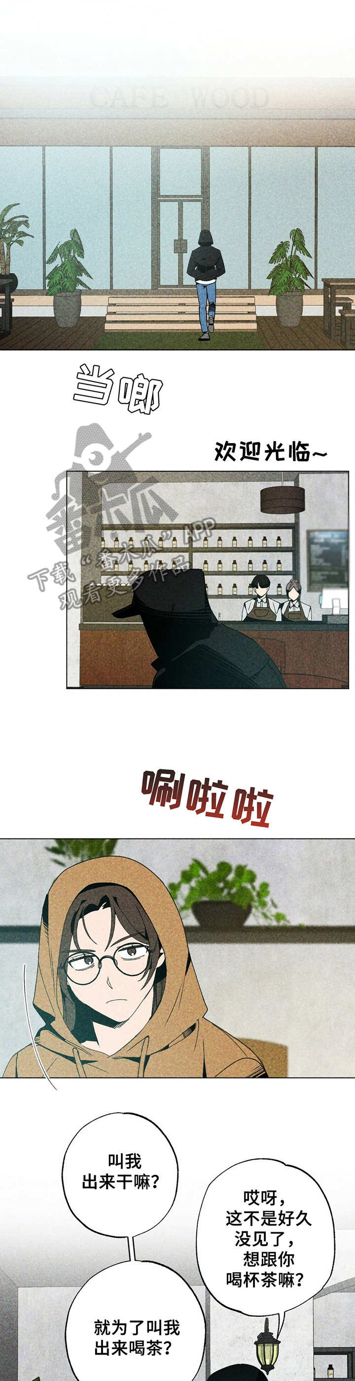 完美契合漫画漫画,第8章忽悠1图